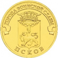 Псков - монета 10 рублей 2013 года